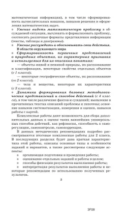 Мои достижения. Итоговые комплексные работы. 2 класс. 34