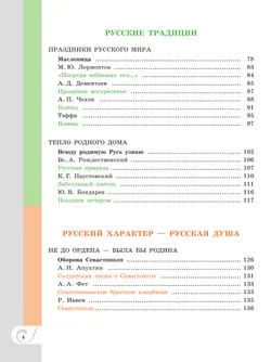 Родная русская литература. 6 класс. Учебник 23