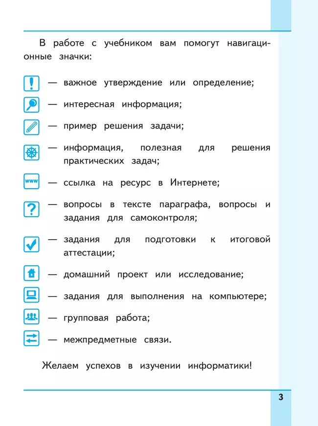 Информатика. 7 класс. Учебное пособие. В 3 ч. Часть 3 (для слабовидящих обучающихся) 7