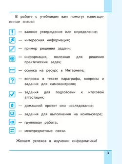 Информатика. 7 класс. Учебное пособие. В 3 ч. Часть 3 (для слабовидящих обучающихся) 7