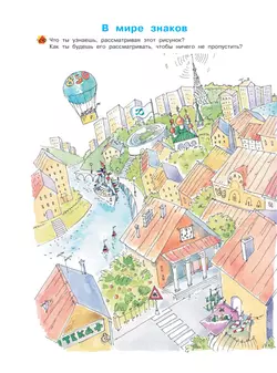 Я читаю. В 3 частях. Часть 1 23