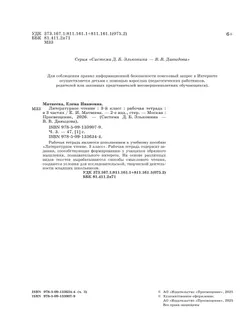 Литературное чтение. 3 класс. Рабочая тетрадь. В 3 частях. Часть 3. 6