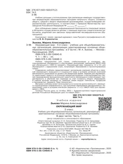 Окружающий мир. 5 класс. Учебник. В 2 частях. Часть 1 (для глухих и слабослышащих обучающихся) 33