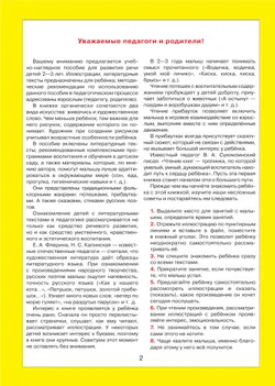 Литературные тексты для детей 2-3 лет. Потешки. Прибаутки. Стихи. Загадки. Сказки. Учебно-наглядное пособие 11
