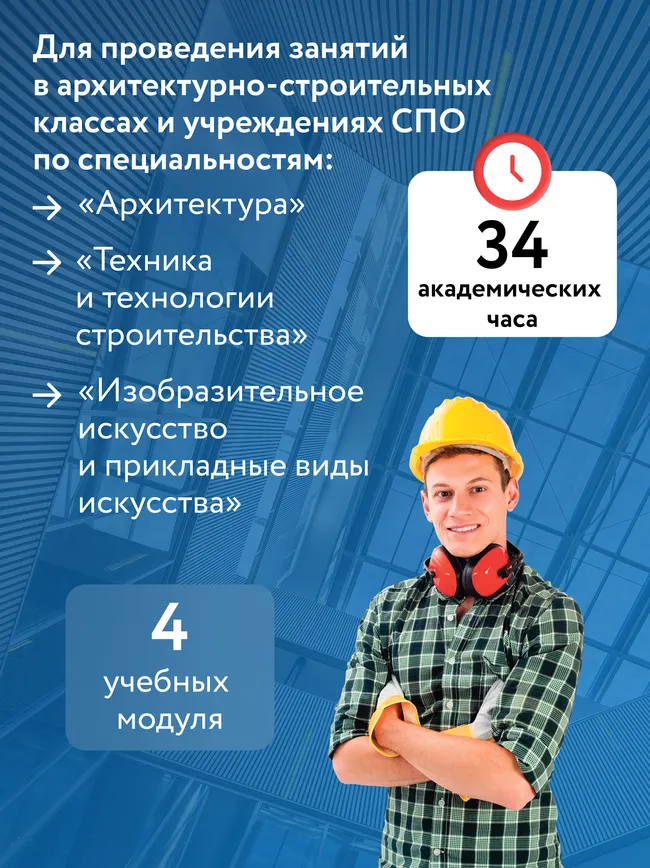 Английский язык для архитектурно-строительных классов и строительных специальностей СПО 15