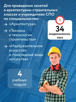 Английский язык для архитектурно-строительных классов и строительных специальностей СПО 15