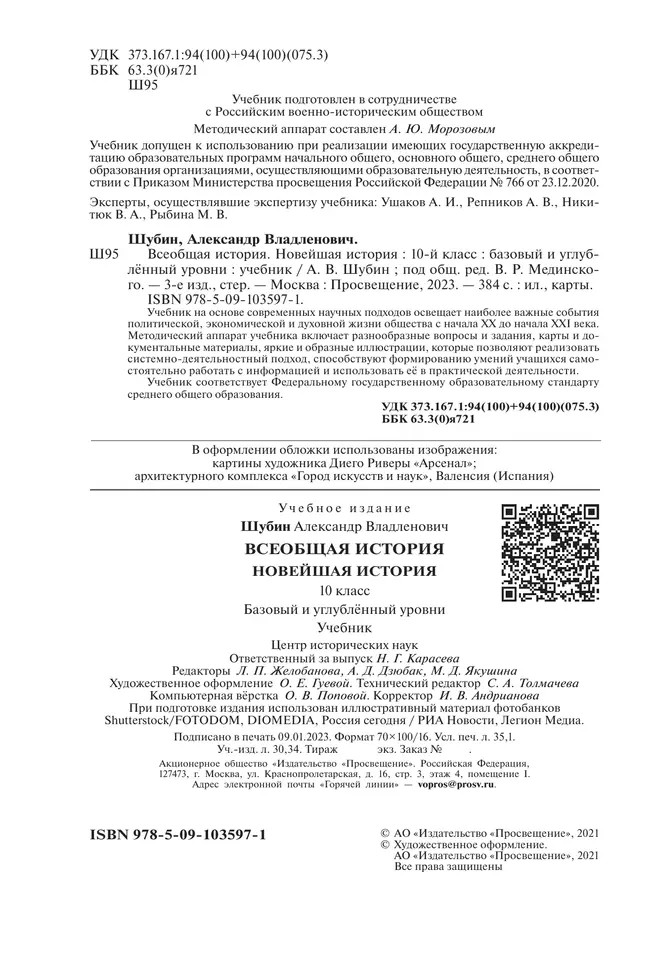 Всеобщая история. Новейшая история. Базовый и углублённый уровни. 10 класс. Учебник 8