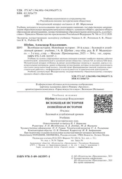 Всеобщая история. Новейшая история. Базовый и углублённый уровни. 10 класс. Учебник 8