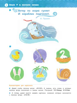 Тропинки. Эти удивительные звуки. 3-4 года 34