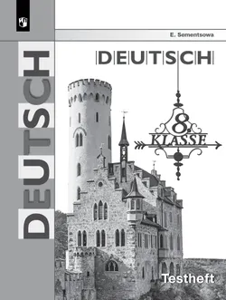 Немецкий язык. Контрольные задания для подготовки к ОГЭ. 8 класс 1