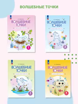 Волшебные точки. Вычисляй и рисуй. 3 класс 12