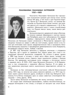 Литература. 9 класс. Учебник. В 2 ч. Часть 2 18