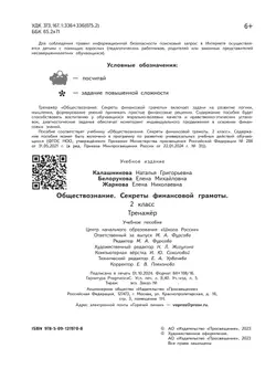 Обществознание. Секреты финансовой грамоты. Тренажёр. 2 класс 7