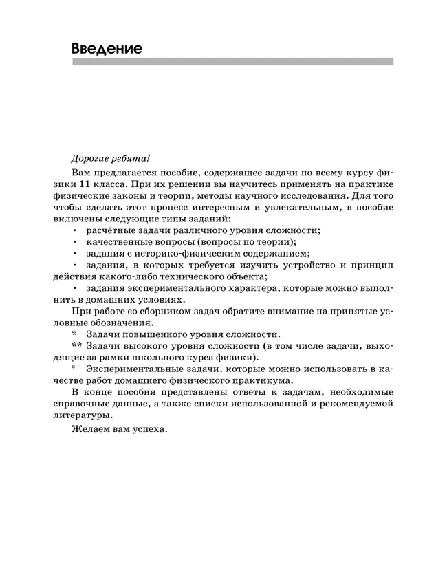 Физика. 11 класс. Сборник задач (базовый) 21 Физика. 11 класс. Сборник задач (базовый) 21