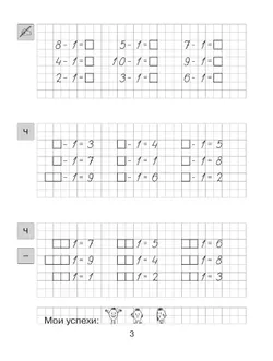 Тренажер по математике для 1 класса 41