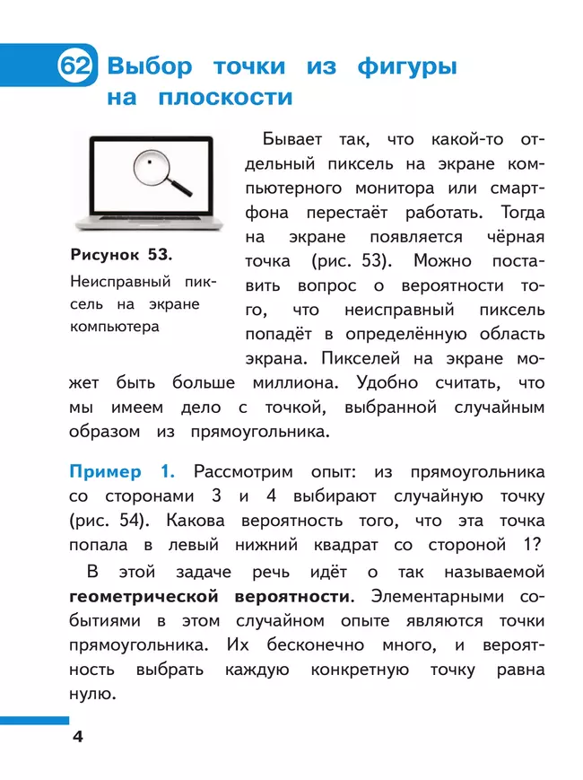 Математика. Вероятность и статистика. 7-9 классы. Базовый уровень. Учебное пособие. В 4 ч. Часть 4 (для слабовидящих обучающихся) 7