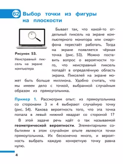 Математика. Вероятность и статистика. 7-9 классы. Базовый уровень. Учебное пособие. В 4 ч. Часть 4 (для слабовидящих обучающихся) 7