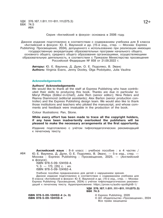 Английский язык. 8 класс. В 4-х ч. Ч.3 (версия для слабовидящих) 26 Английский язык. 8 класс. В 4-х ч. Ч.3 (версия для слабовидящих) 26
