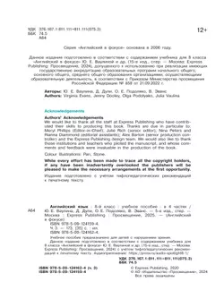 Английский язык. 8 класс. В 4-х ч. Ч.3 (версия для слабовидящих) 26