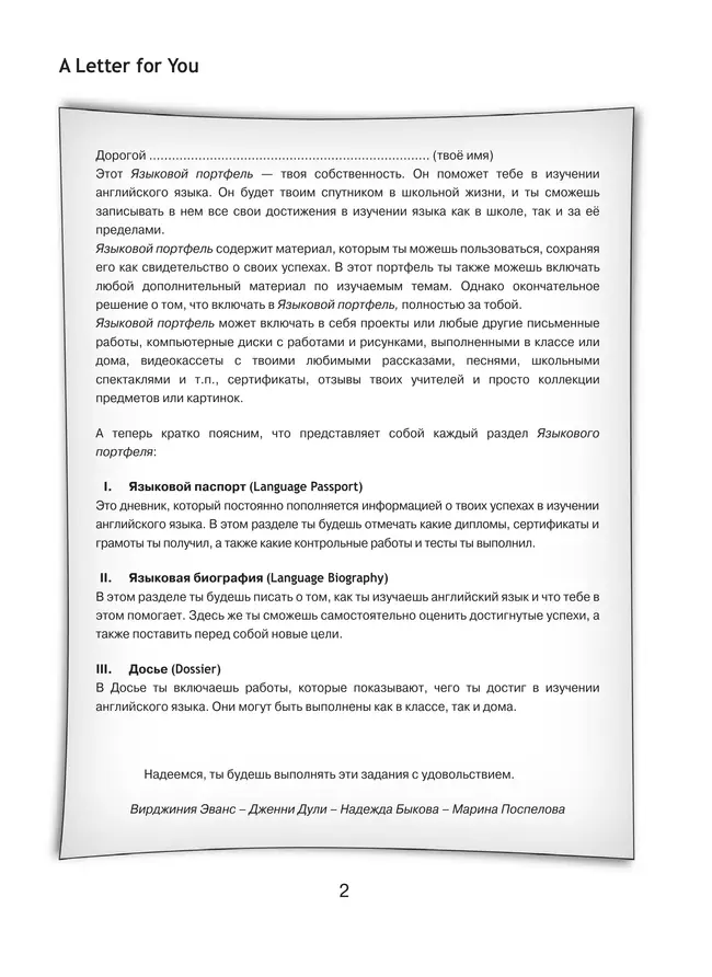 Английский язык. Языковой портфель. 3 класс 14