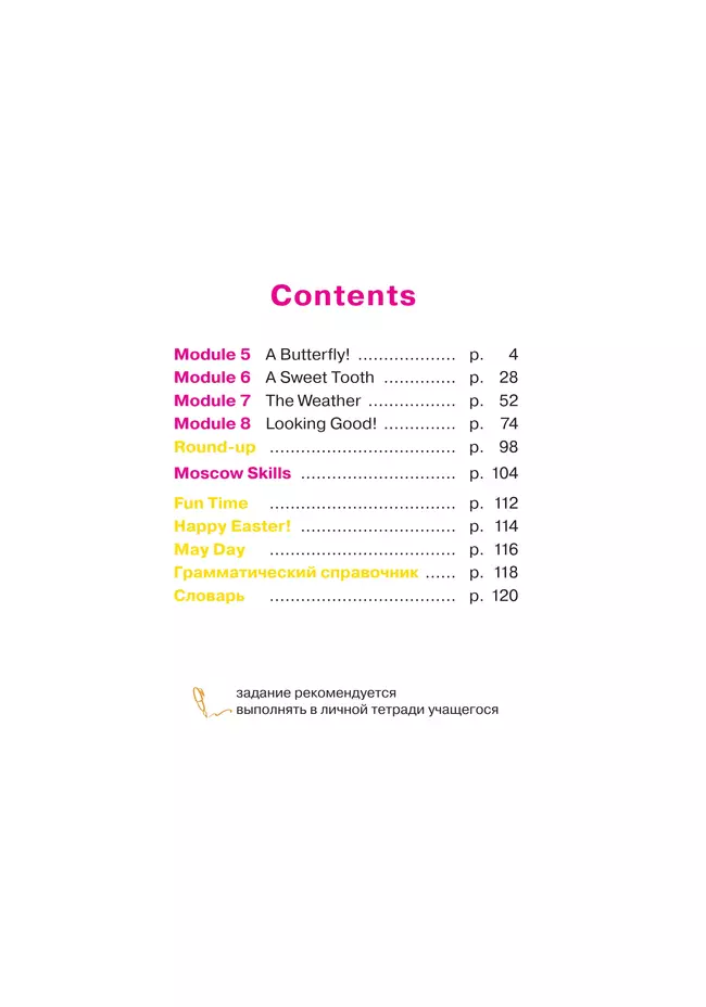 Английский язык. 2 класс. Учебное пособие. В 2 ч. Часть 2 11