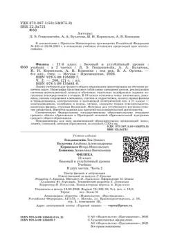 Физика. 11 класс. Учебник (Базовый и углублённый уровни). В 2 ч. Часть 2 23