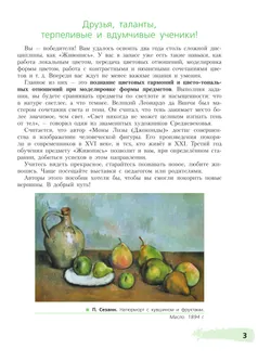 Живопись. Третий год обучения. Учебное пособие для дополнительного предпрофессионального образования 5