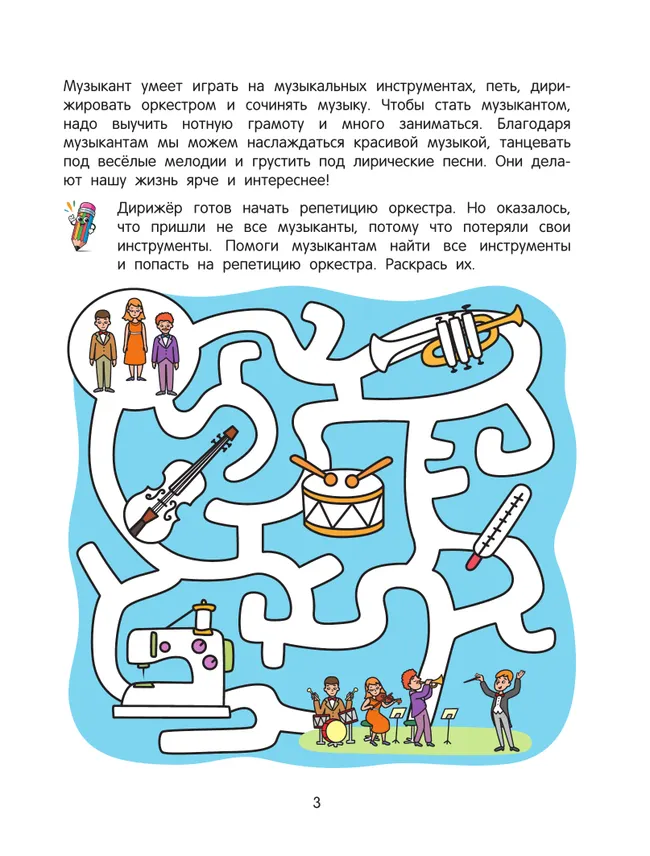 Лабиринты профессий. Логическая раскраска. 5+ 38