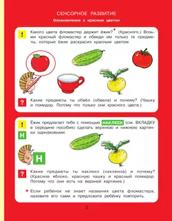 Цвет, форма, величина. Рабочая тетрадь для детей 3-5 лет ( с наклейками) 20