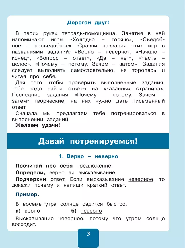 Чтение. Читаю и понимаю.2-4 классы. Тетрадь-помощница. 19 Чтение. Читаю и понимаю.2-4 классы. Тетрадь-помощница. 19