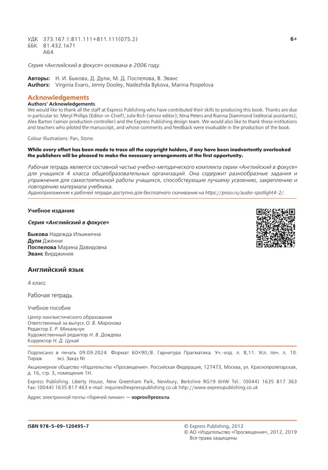 Английский язык. Рабочая тетрадь. 4 класс 19