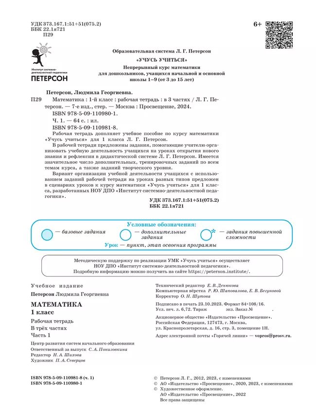 Математика. 1 класс. Рабочая тетрадь. В 3 частях. Часть 1 19