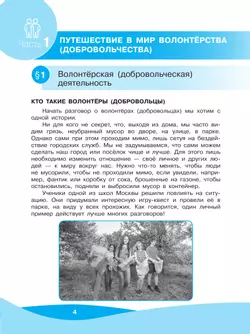 Общественно-научные предметы. Школа волонтера. 5-7 класс. Учебник 4