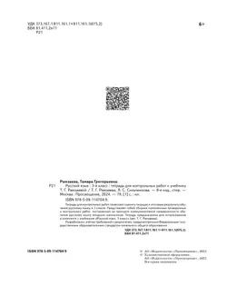 Русский язык. 3 класс. Тетрадь для контрольных работ 7