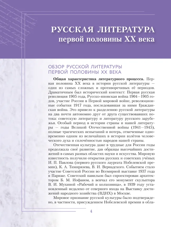 Литература. Базовый уровень. Учебник для образовательных организаций, реализующих образовательные программы среднего профессионального образования. В 25 Литература. Базовый уровень. Учебник для образовательных организаций, реализующих образовательные программы среднего профессионального образования. В 25