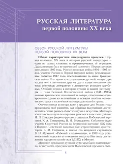 Литература. Базовый уровень. Учебник для образовательных организаций, реализующих образовательные программы среднего профессионального образования. В 25