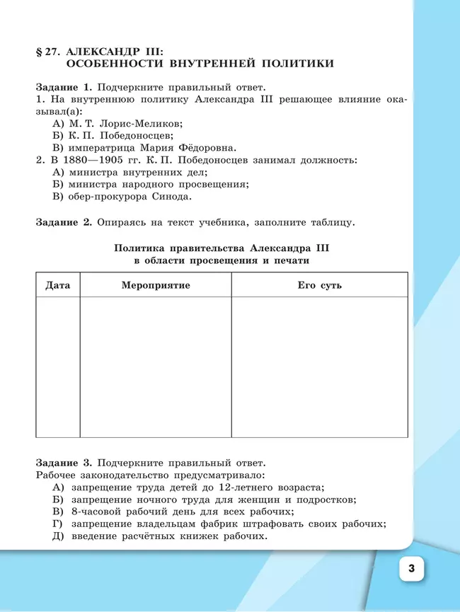 История. История России. Рабочая тетрадь. 9 класс. В 2 ч. Ч. 2 42 История. История России. Рабочая тетрадь. 9 класс. В 2 ч. Ч. 2 42