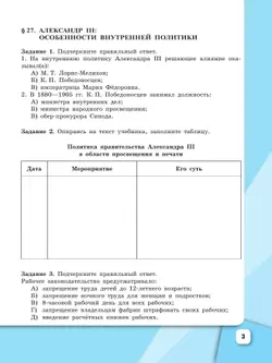 История. История России. Рабочая тетрадь. 9 класс. В 2 ч. Ч. 2 42