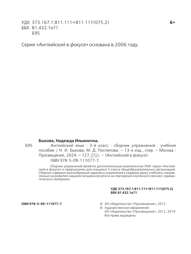 Английский язык. Сборник упражнений. 3 класс 18