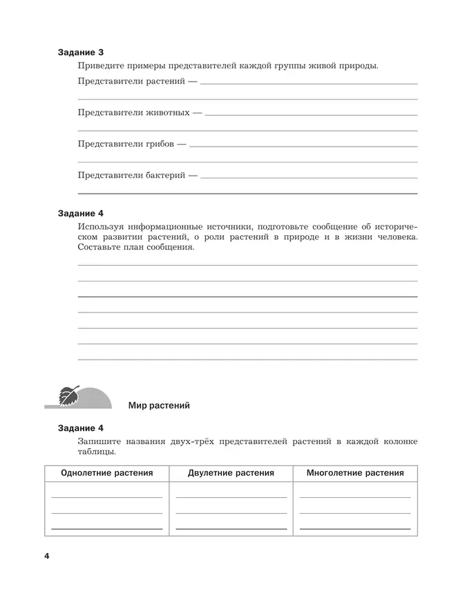 Пономарева. Биология. 7 класс. Рабочая тетрадь Часть 1 37