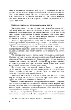 Физика. 11 класс. Оптика. Квантовая физика. Учебник. Углублённый уровень 16