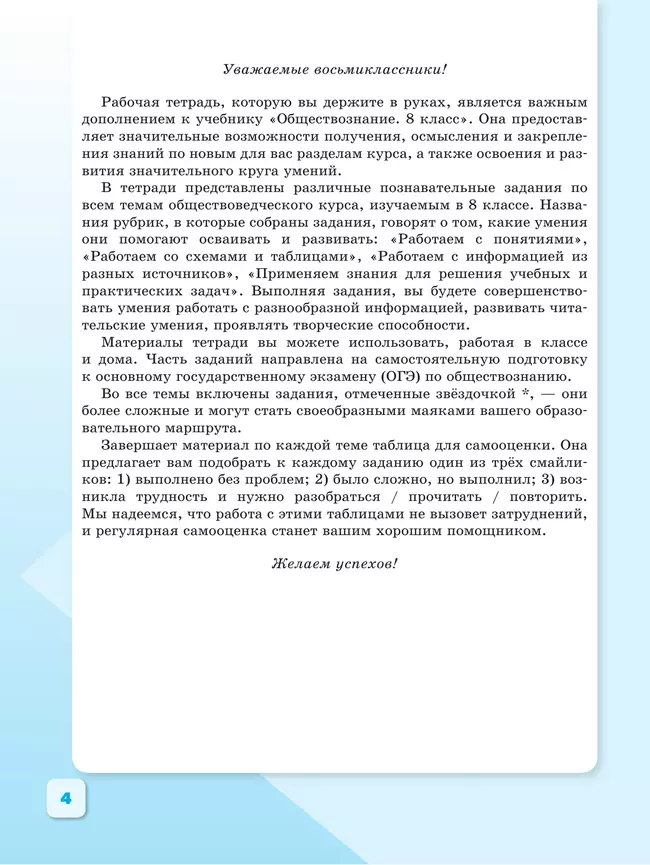 Обществознание. Рабочая тетрадь. 8 класс 11 Обществознание. Рабочая тетрадь. 8 класс 11