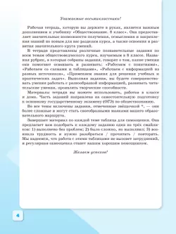 Обществознание. Рабочая тетрадь. 8 класс 11