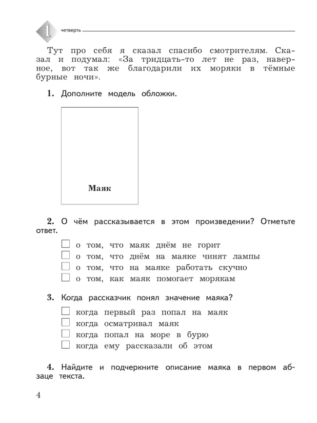 Литературное чтение. 3 класс. Тетрадь для контрольных работ. В 2 ч. Часть 1 11 Литературное чтение. 3 класс. Тетрадь для контрольных работ. В 2 ч. Часть 1 11