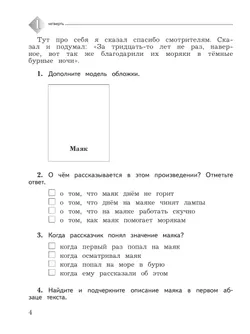 Литературное чтение. 3 класс. Тетрадь для контрольных работ. В 2 ч. Часть 1 11