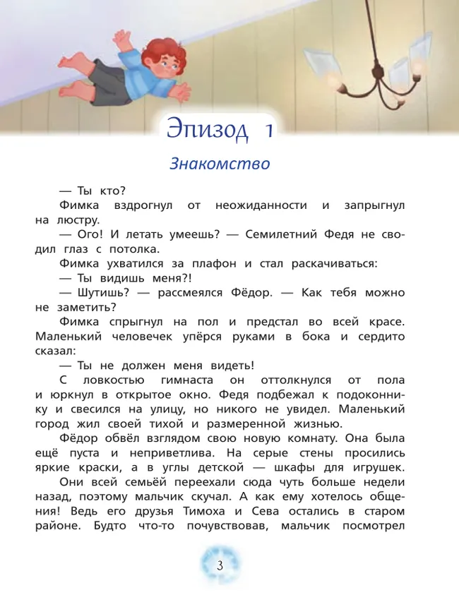 Фимка. Путеводитель по чудесам 21 Фимка. Путеводитель по чудесам 21