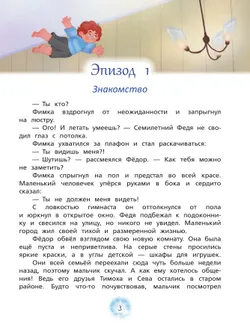 Фимка.  Путеводитель по чудесам 21