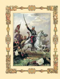 Великие полководцы. Афоризмы. Притчи. Легенды. 23