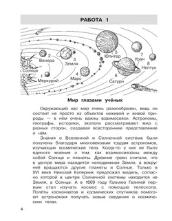 МишакинаТ. Л., Д. А. Мишакин. Самостоятельные работы по окружающему миру на основе работы с текстами. 4 класс 3
