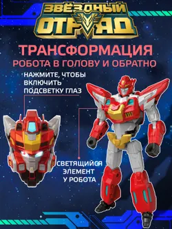 Игрушка Робот-Трансформер, Звездный отряд, Стрела, со световыми эффектами 14